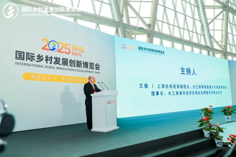 2025國際鄉(xiāng)村發(fā)展創(chuàng)新博覽會(huì)圓滿落幕！新質(zhì)生產(chǎn)力賦能鄉(xiāng)村振興，共繪未來鄉(xiāng)村新圖景！