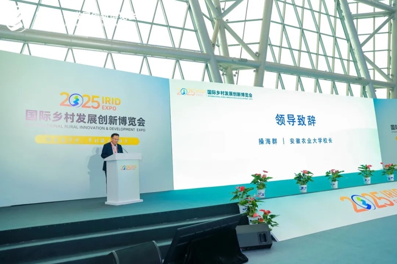 2025國際鄉(xiāng)村發(fā)展創(chuàng)新博覽會(huì)圓滿落幕！新質(zhì)生產(chǎn)力賦能鄉(xiāng)村振興，共繪未來鄉(xiāng)村新圖景！