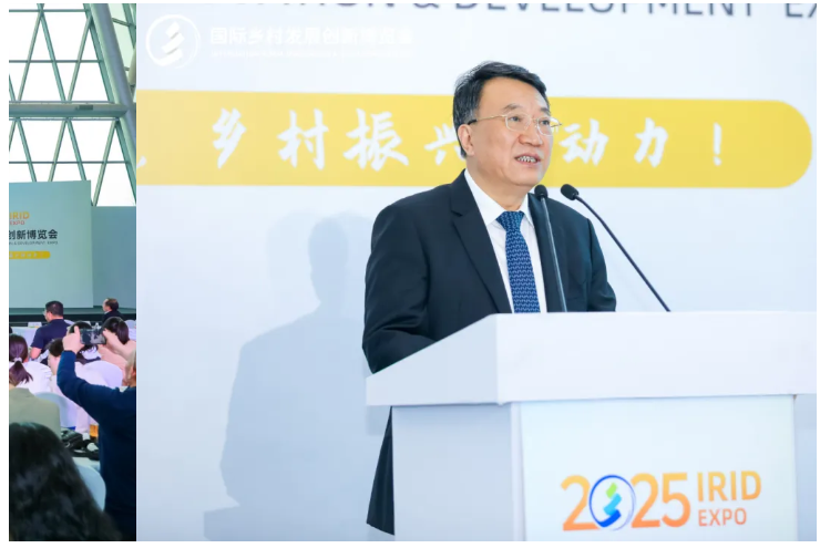 2025國際鄉(xiāng)村發(fā)展創(chuàng)新博覽會(huì)圓滿落幕！新質(zhì)生產(chǎn)力賦能鄉(xiāng)村振興，共繪未來鄉(xiāng)村新圖景！