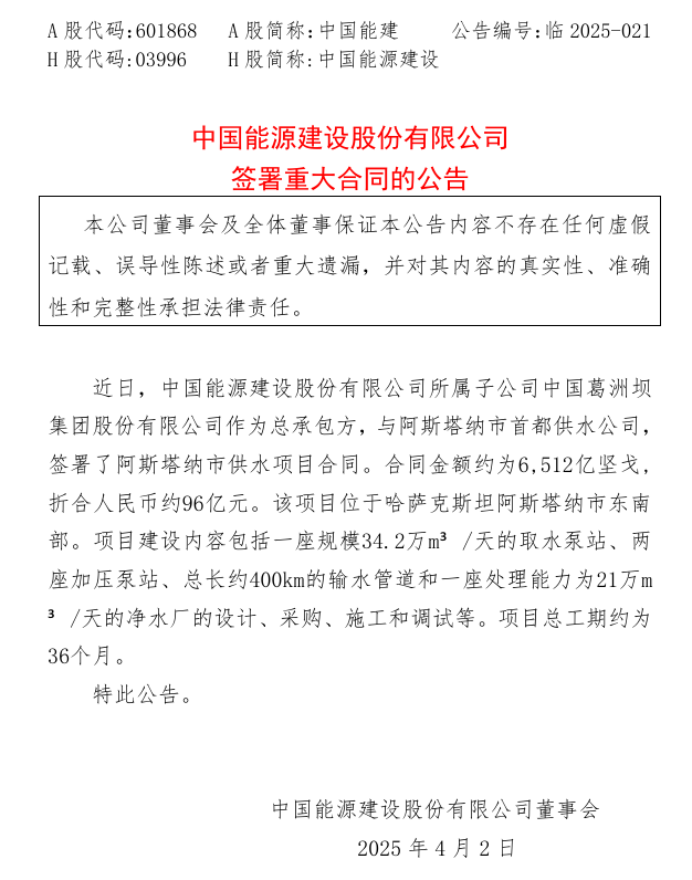 出海！中國(guó)能建葛洲壩集團(tuán)簽署96億供水項(xiàng)目