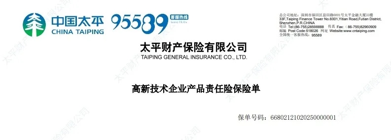 【科技護航 責任擔當】華世潔攜手太平財險，7000萬產品責任險筑牢安全防線