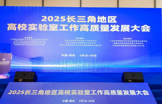 圓滿收官，2025第21中國（南京）國際科學(xué)儀器及實驗室裝備展覽會精彩集錦！