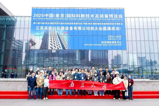 圓滿收官，2025第21中國（南京）國際科學(xué)儀器及實驗室裝備展覽會精彩集錦！