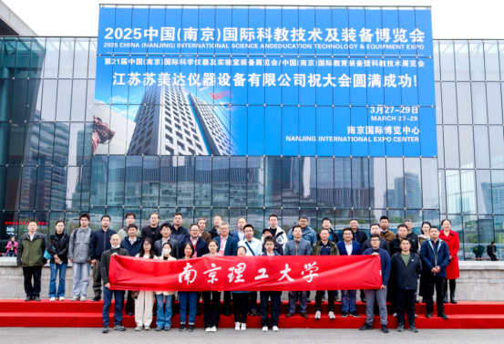 圓滿收官，2025第21中國（南京）國際科學(xué)儀器及實驗室裝備展覽會精彩集錦！