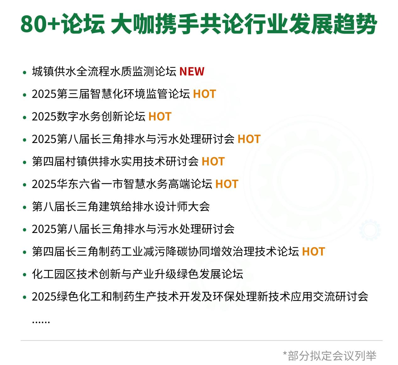 預(yù)登記開啟！來2025上海環(huán)境監(jiān)測展解密數(shù)智升級引擎