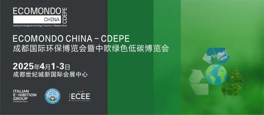 2025成都國(guó)際環(huán)保博覽會(huì):中國(guó)西部綠色科技與低碳創(chuàng)新平臺(tái)