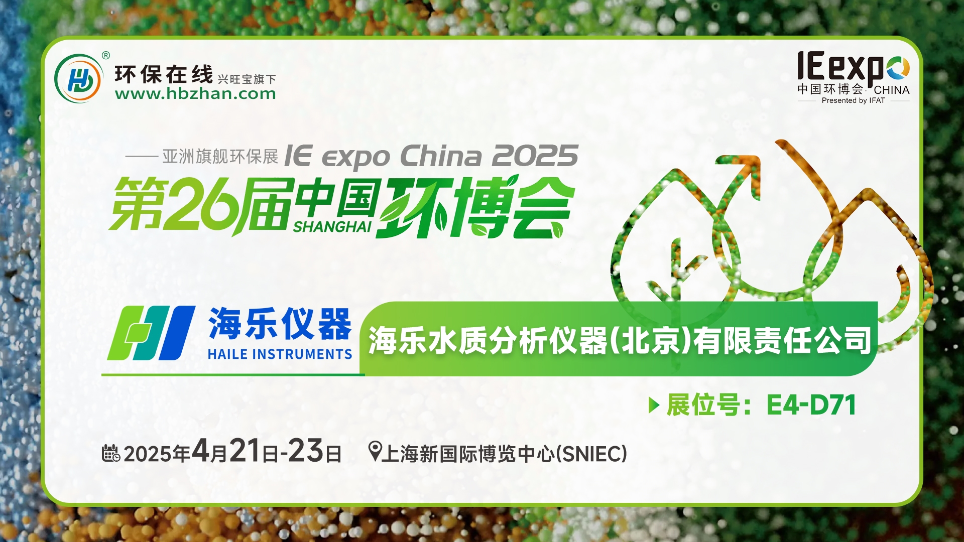 現(xiàn)場看2025環(huán)博會之我在環(huán)保在線云逛展！