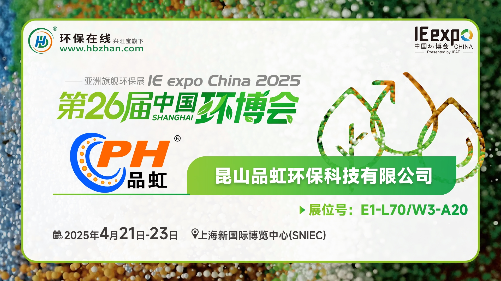 現(xiàn)場看2025環(huán)博會之我在環(huán)保在線云逛展！