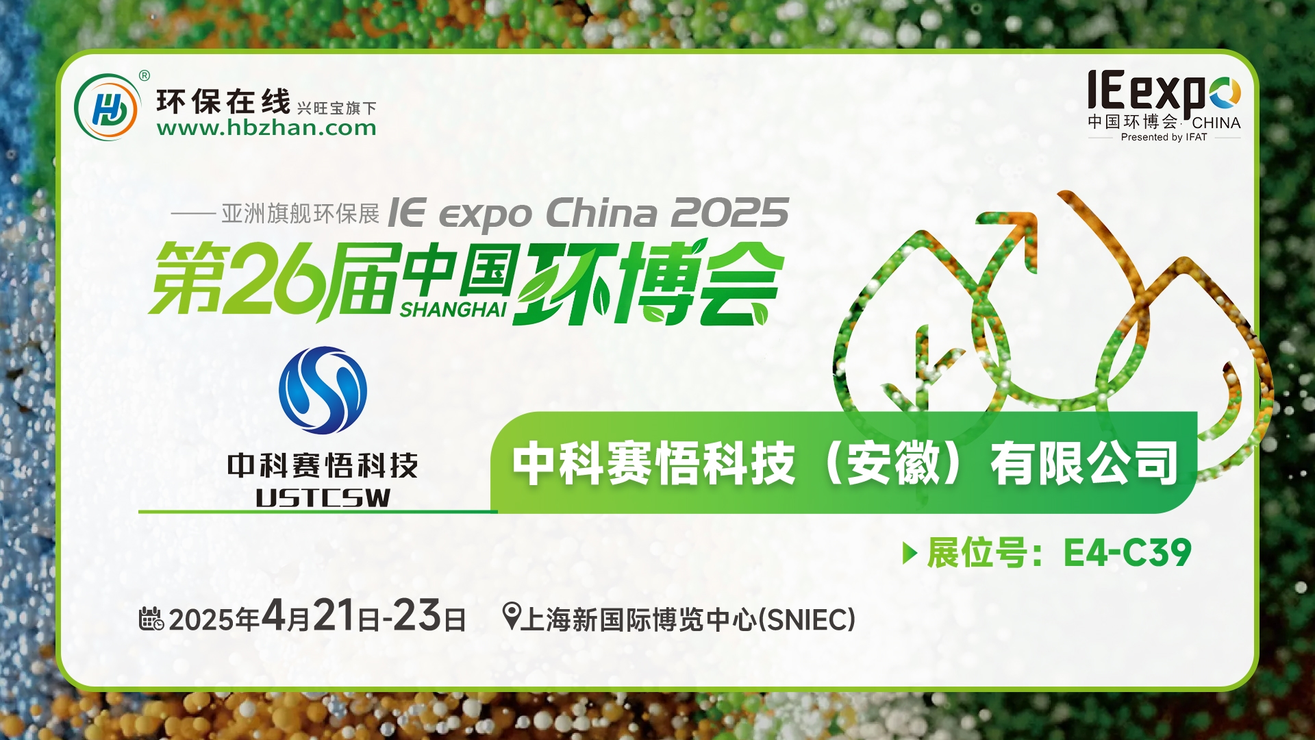 現(xiàn)場看2025環(huán)博會之我在環(huán)保在線云逛展！