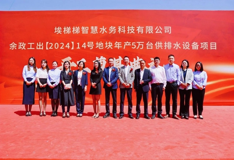 埃梯梯綠色工廠開工奠基典禮圓滿舉行！
