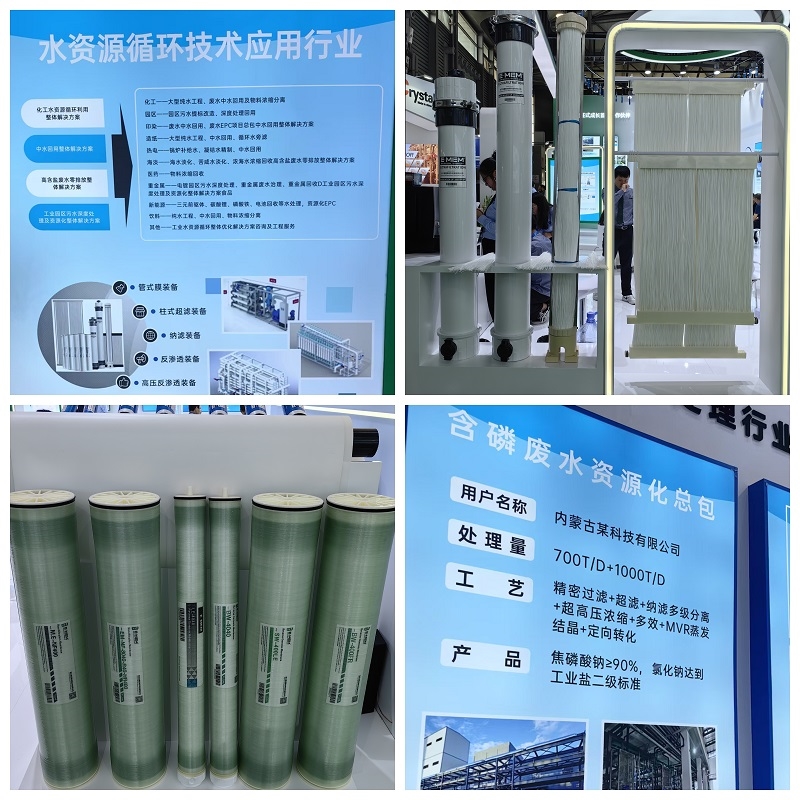 赴2025中國環(huán)博會綠色之約，天創(chuàng)環(huán)境大秀“膜法”