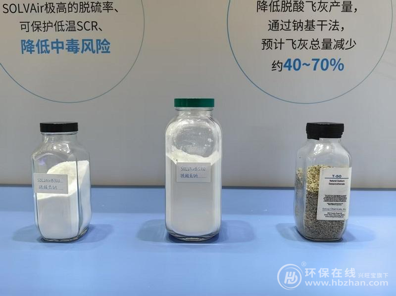 索爾維攜高性能方案參展2025中國環(huán)博會，領跑全面超低排放時代