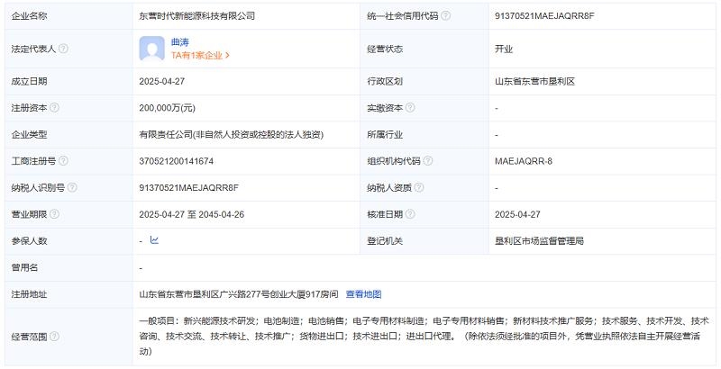 注資20個億!寧德時代又成立一家新公司