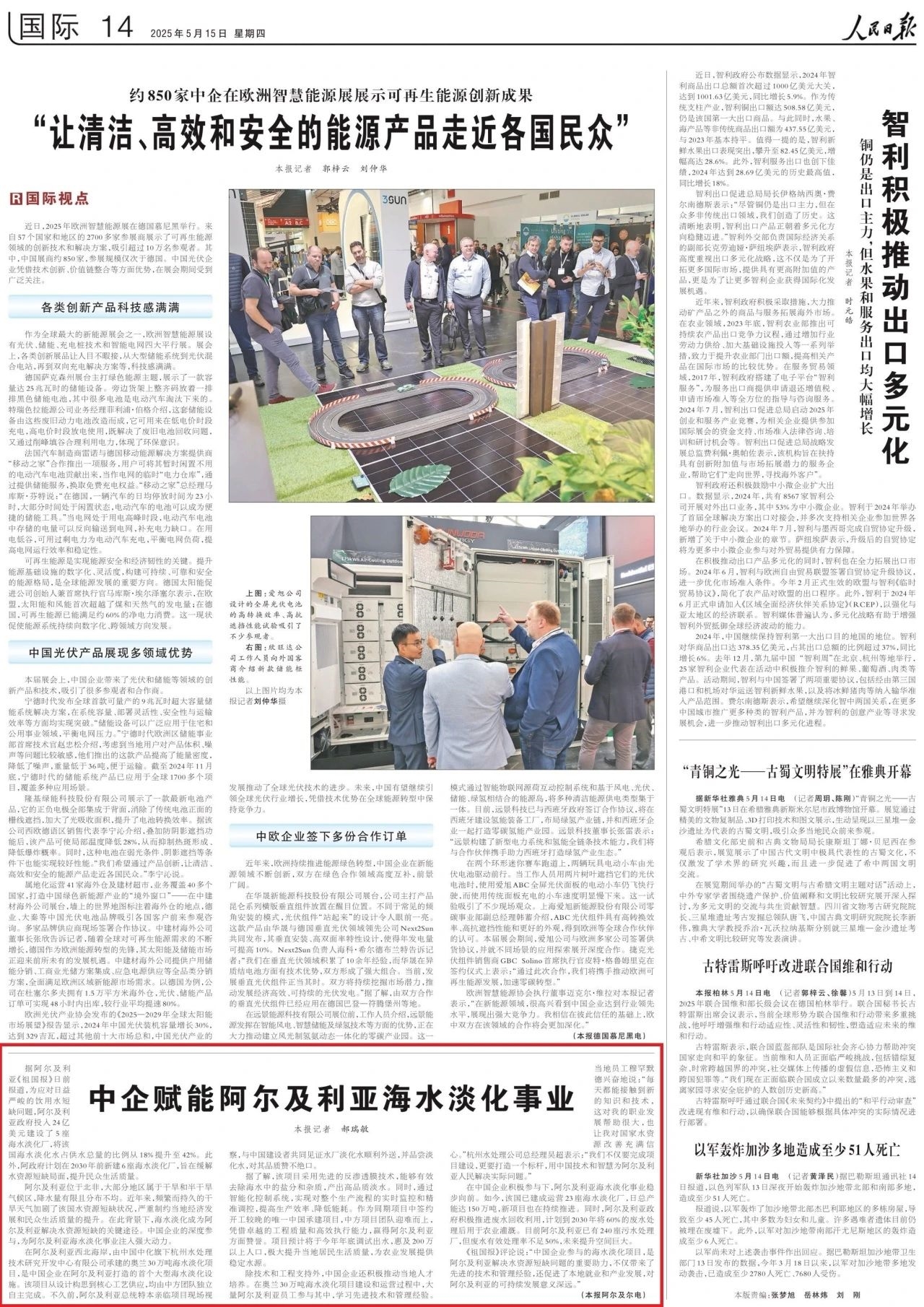 《人民日?qǐng)?bào)》重點(diǎn)報(bào)道！奧蘭海淡項(xiàng)目火出圈