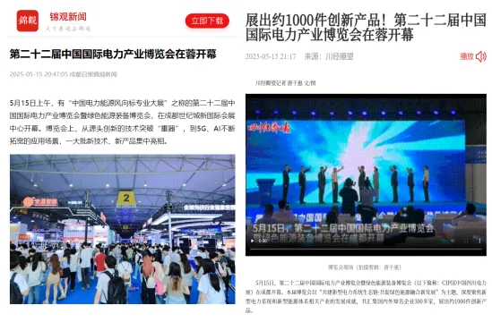 中國(guó)國(guó)際電力產(chǎn)業(yè)博覽會(huì)圓滿(mǎn)落幕！5.6億元現(xiàn)場(chǎng)采購(gòu)金額創(chuàng)歷史之最