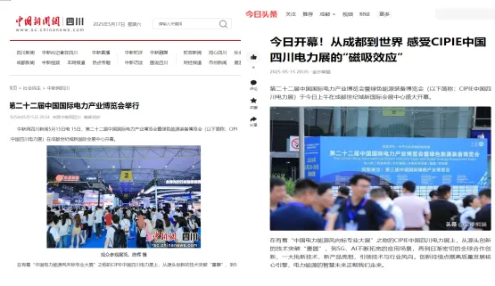 中國(guó)國(guó)際電力產(chǎn)業(yè)博覽會(huì)圓滿(mǎn)落幕！5.6億元現(xiàn)場(chǎng)采購(gòu)金額創(chuàng)歷史之最