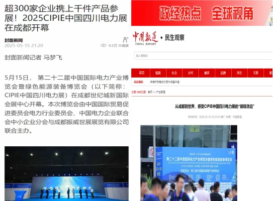 中國(guó)國(guó)際電力產(chǎn)業(yè)博覽會(huì)圓滿(mǎn)落幕！5.6億元現(xiàn)場(chǎng)采購(gòu)金額創(chuàng)歷史之最