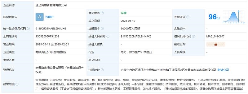 注冊資本6億！寧德時代、海螺水泥在通遼成立新能源公司