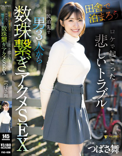 FNS-036_「田舎で泊まろう！」ロケで起こっ  - 男人VIP
