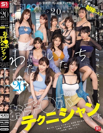 SONE-563_エスワン20周年記念 AV業(yè)界史に  - 男人VIP