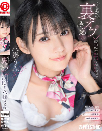 ABF-231_まさかの、裏オプ誘惑 ありふれ  - 男人VIP