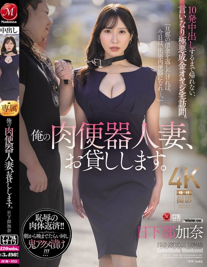 JUR-355_俺の肉便器人妻、お貸しします。  - 男人VIP