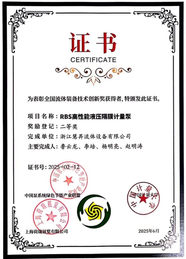 喜報(bào)丨慧升泵業(yè)榮獲2項(xiàng)全國(guó)流體裝備技術(shù)創(chuàng)新獎(jiǎng)！