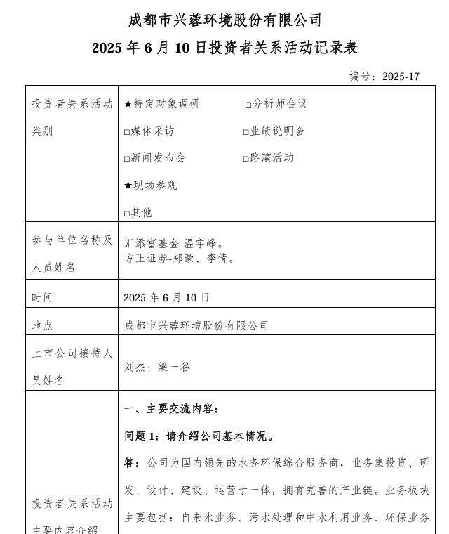 興蓉環(huán)境：正在推進(jìn)成都萬(wàn)興環(huán)保發(fā)電廠(三期)項(xiàng)目建設(shè)，預(yù)計(jì)2026年投運(yùn)