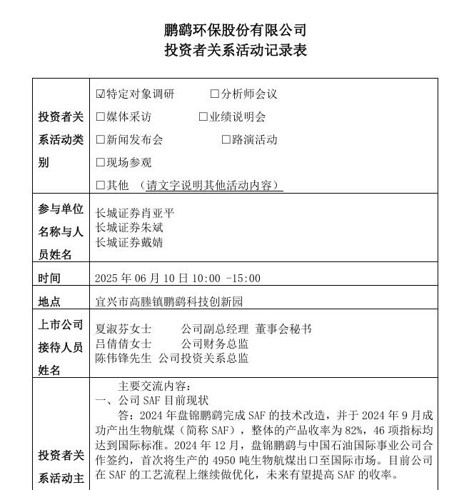 鵬鷂環(huán)保：SAF已成功出口，今年新中標(biāo)4個(gè)水務(wù)項(xiàng)目