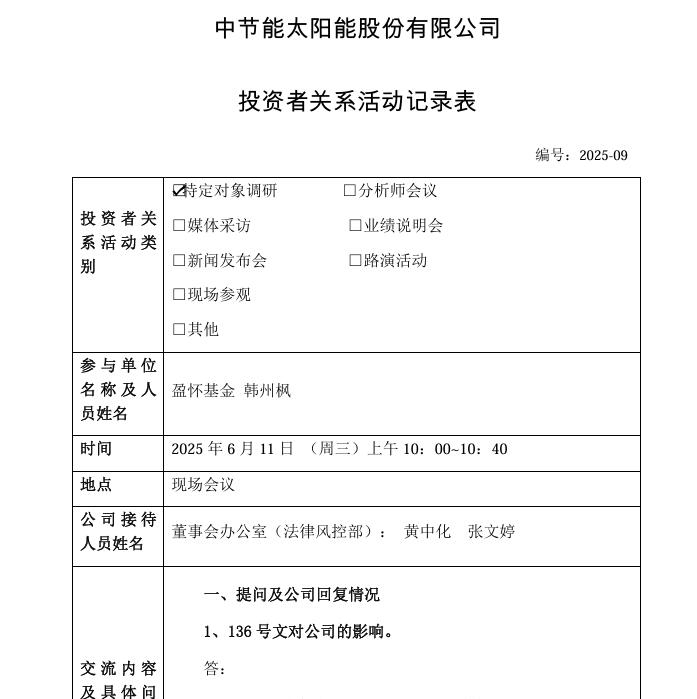 太陽能：投運、在建、擬建電站及簽署預(yù)收購協(xié)議的電站總規(guī)模力爭超過13.6吉瓦