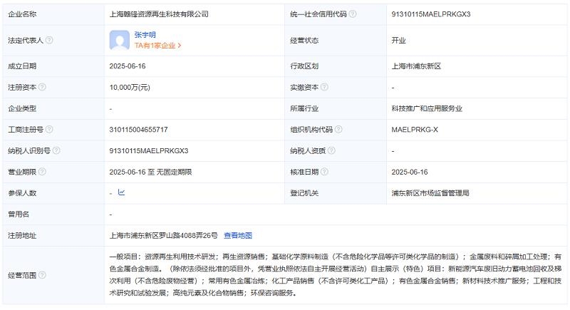布局電池回收,贛鋒鋰業(yè)在上海成立新公司