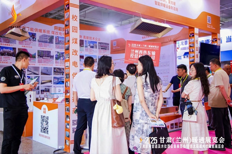 2025甘肅(蘭州)暖通展：助力產(chǎn)業(yè)轉(zhuǎn)型，共探暖通市場新機遇
