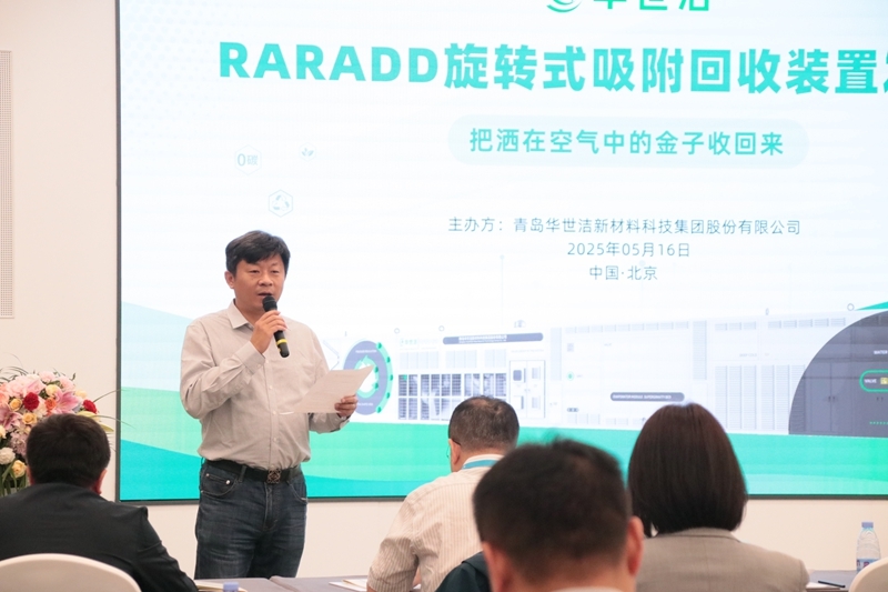 RARADD旋轉(zhuǎn)式吸附回收裝置發(fā)布會(huì)圓滿落幕：把灑在空氣中的金子收回來?！
