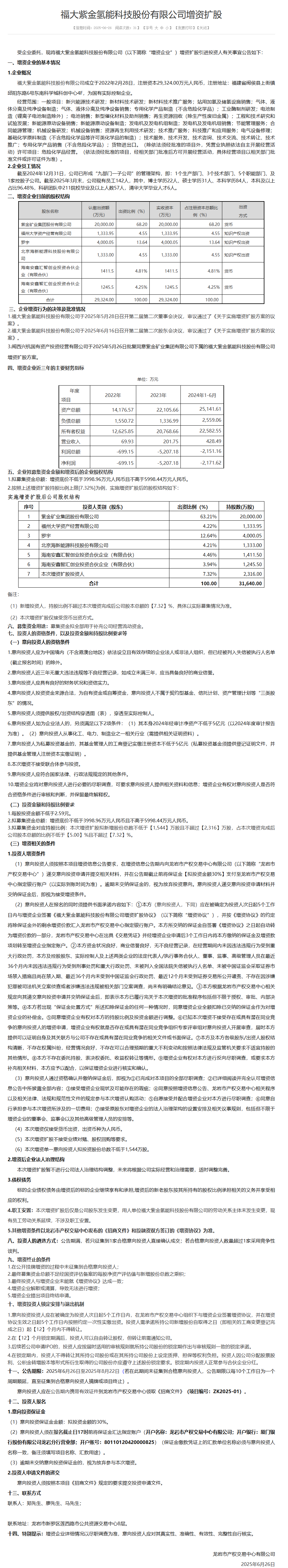 又一氫能國企增資擴(kuò)股
