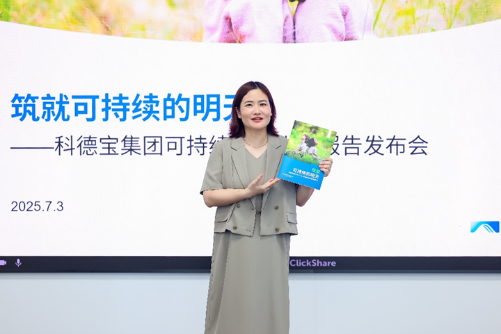 科德寶集團(tuán)發(fā)布年度可持續(xù)發(fā)展報(bào)告：從綠色能源布局到客戶賦能，推動(dòng)全產(chǎn)業(yè)鏈低碳升級