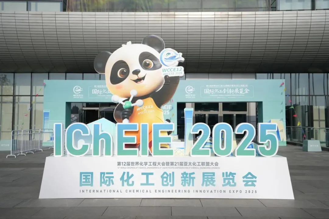2025國際化工創(chuàng)新展覽會——特色活動勾勒行業(yè)創(chuàng)新圖景