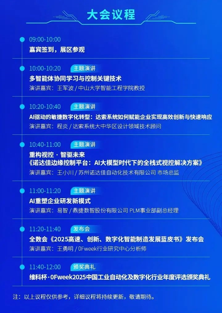 大佬們都在聊什么？全數(shù)會2025中國智能制造數(shù)字化轉(zhuǎn)型大會“劇透”來了！